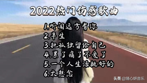 好听的十大忧伤歌曲排行榜(歌曲爱过了也伤过了)插图