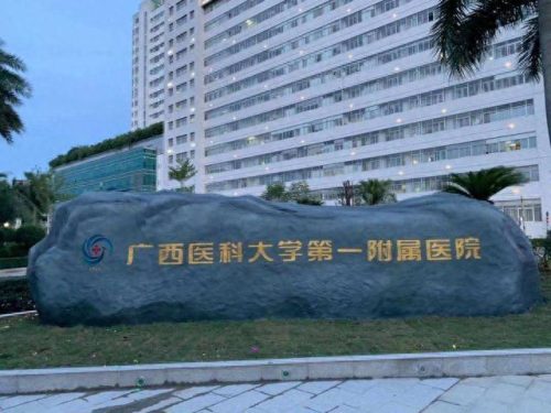 南宁十大皮肤科医院排行榜(南宁赵元皮肤科诊所怎么样)插图
