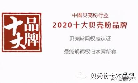 河南贝壳粉十大排行榜(贝壳粉排名哪家强)插图1