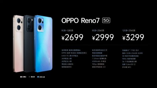 opporeno官网价格(oppo reno7有红外线吗)插图1