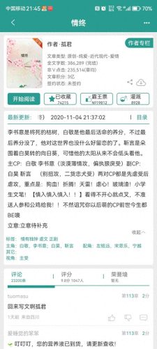 十大虐文原耽排行榜小说(完整虐文小说推文)插图1