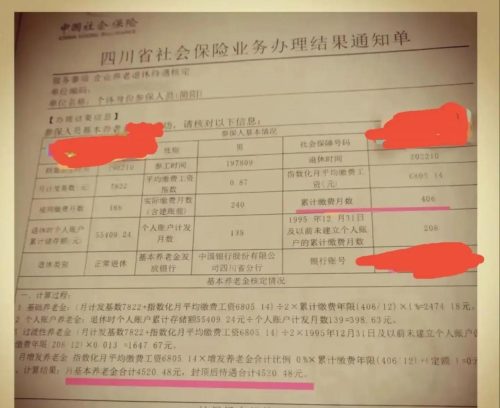 养老金计算器2022(养老金自动计算器2020)插图2