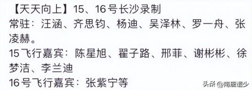 天天向上主持人最新名单表(天天向上主持人以前的名单)插图1