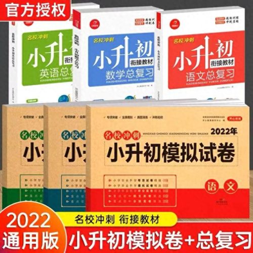 小升初十大教辅书排行榜(小学数学十大顶级教辅)插图1