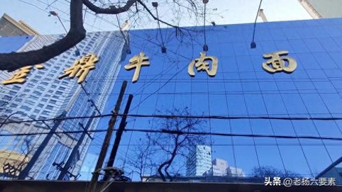 十大碗牛杂面排行榜最新(天津牛杂面哪里最好吃)插图18