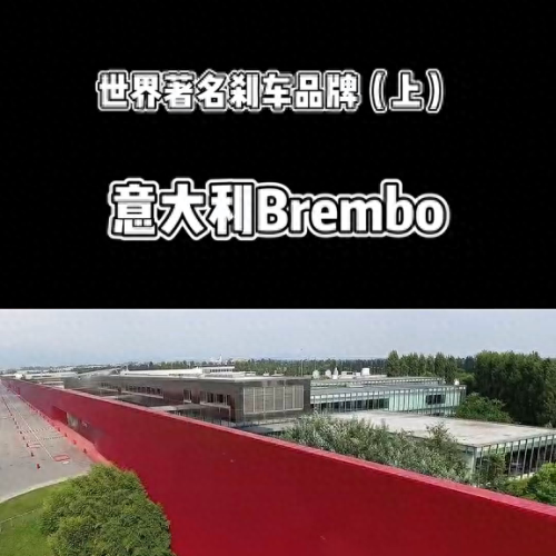 十大进口品牌刹车盘排行榜(中国刹车盘十大品牌)插图1
