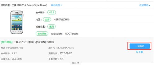 三星i8262d不能进工程模式(三星i8268怎么刷机教程)插图1