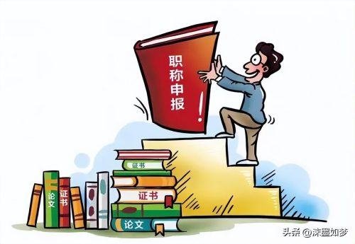 个人简历里的职称怎么填(简历里的职称填什么)插图2