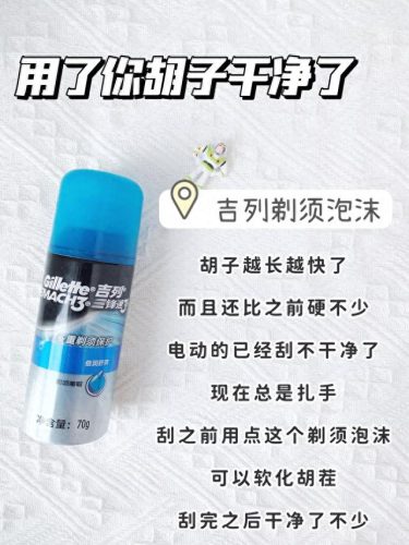 吉利剃须泡沫十大排行榜(男士剃须泡沫排行榜前十)插图3