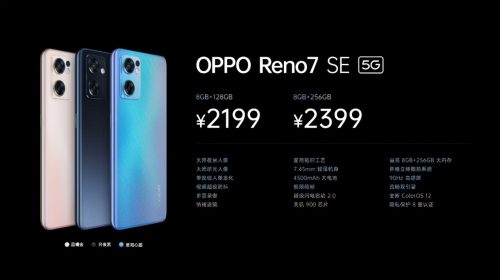 opporeno官网价格(oppo reno7有红外线吗)插图