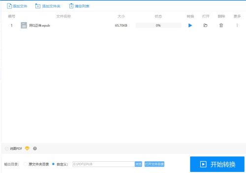 手机将epub转换成pdf(pdf怎么转换为epub)插图4