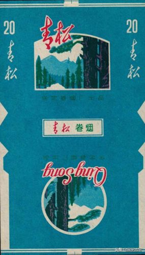 河北省十大名烟排行榜(河北十大香烟排名)插图45