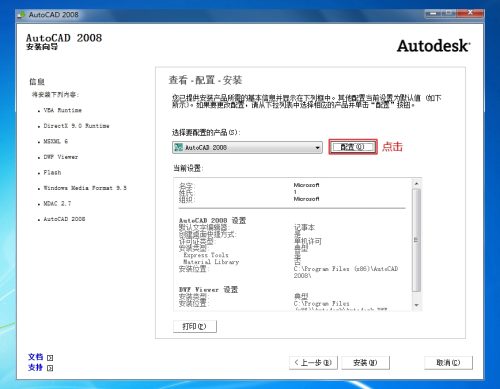 2008cad属性英文怎么调成中文(cad2008怎么设置语言)插图8