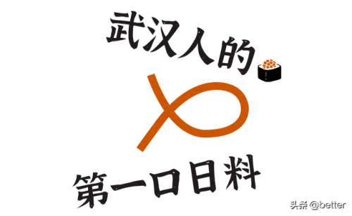 武汉十大刺身店排行榜(武汉刺身排名前十名)插图2