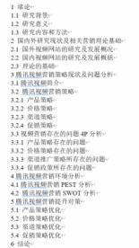 专业市场营销论文选题(专科市场营销毕业论文题目摘要)插图