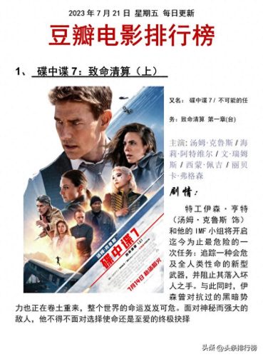 十大影视大全免费排行榜(最新十大影视排行榜)插图