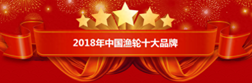 国产十大鱼轮品牌排行榜(全球最好的渔轮品牌排行榜)插图