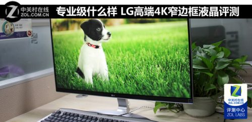 lg液晶屏各个型号(lg顶级显示屏评测)插图