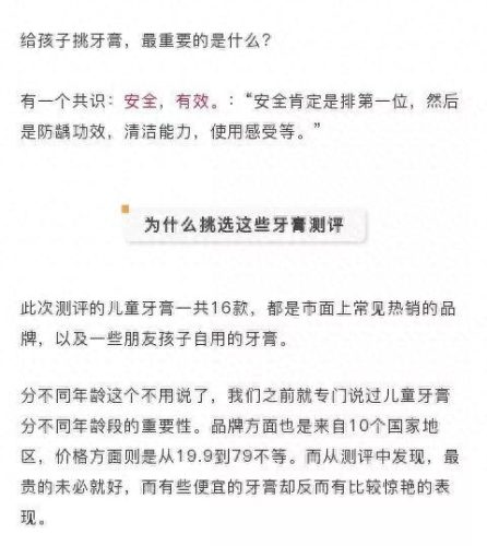 中国十大名牌儿童牙膏排行榜(中国最好的十大儿童牙膏品牌排名)插图1