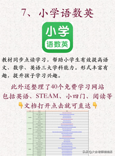 小学线上辅导十大排行榜(人教版线上辅导哪个好)插图4