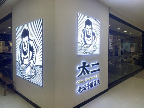 中国十大酸菜鱼企业排行榜(酸菜鱼加盟排名前十名)插图