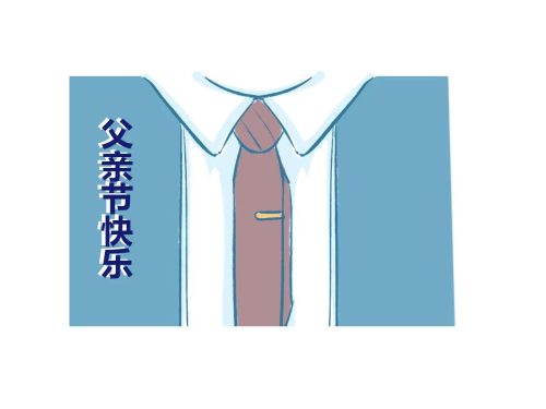 送给爸爸的最暖心的10字短句(送给爸爸的句子短句)插图2