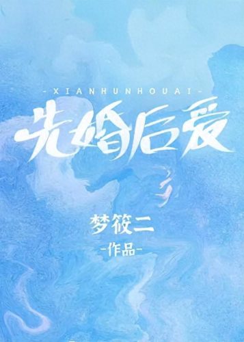 十大言情小说排行榜完本(十大经典穿越小说言情)插图5