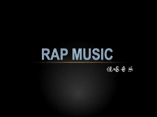 网络上rap是什么意思(一男一女rap)插图