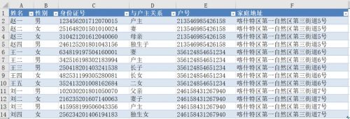 身份证号一键查询姓名(身份证查询姓名方法)插图1