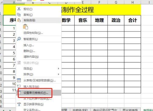 Excel表格制作(excel不规则表格怎么制作)插图16