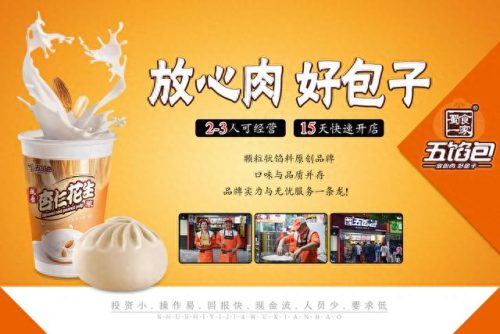包子加盟品牌十大排行榜(2023最火的加盟店)插图1