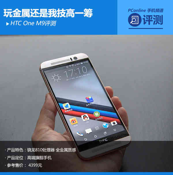 htcm9有什么缺点(HTCM9如何)插图