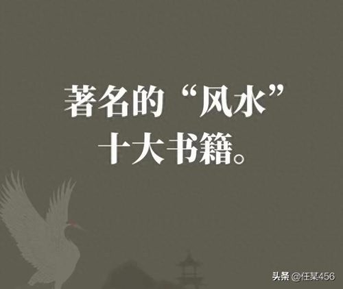 十大风水高手书籍排行榜(风水入门书籍排行榜)插图