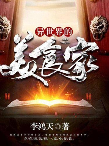 世界十大异火小说排行榜(异火灵界)插图7
