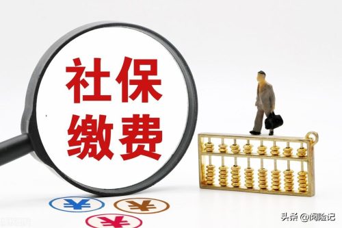 工资5000五险一金扣多少(5000五险一金扣多少)插图