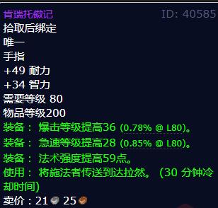 肯瑞托徽记在哪买(肯瑞托附魔在哪买)插图