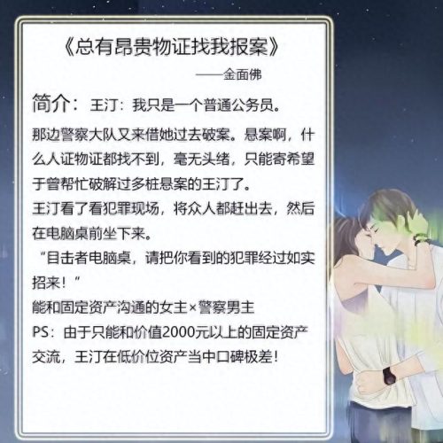 十大超甜警察文小说排行榜(警察类爽文小说)插图
