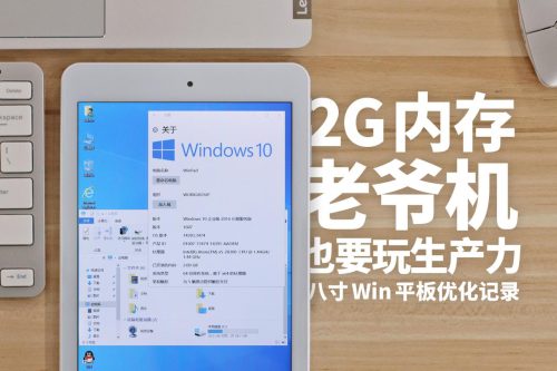 iwork8升级包(iwork8平板评测)插图