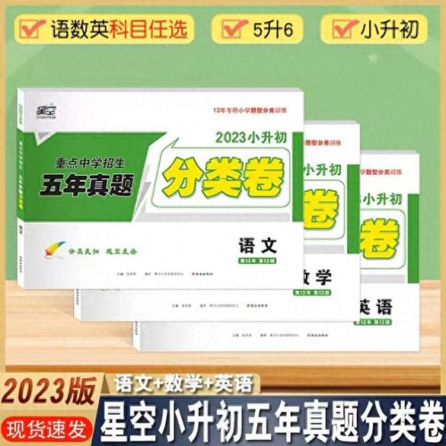 小升初十大教辅书排行榜(小学数学十大顶级教辅)插图2