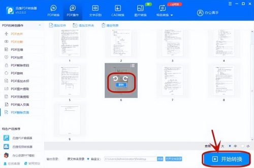 pdf怎么删除不要的内容(word删除白页方法)插图3