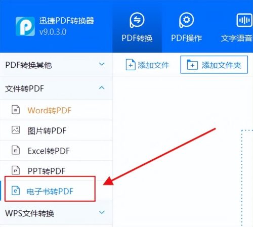 手机将epub转换成pdf(pdf怎么转换为epub)插图3