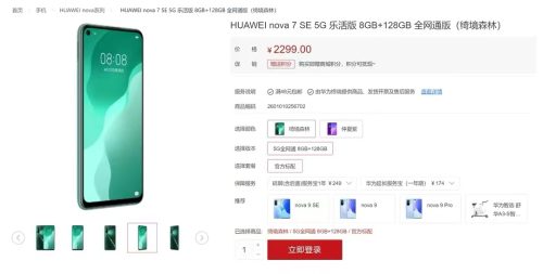 华为nova7是双5g吗(华为5g nova7什么价位)插图1