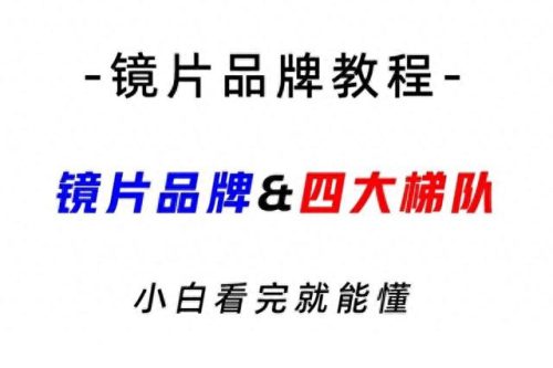 近视品牌眼镜十大排行榜(国内知名近视眼镜品牌)插图