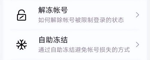 qq号被盗可以冻结账号吗(转转qq账号被冻结了)插图
