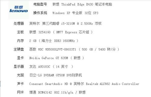 ThinkPad e430 配置(thinkpade430使用时间)插图2