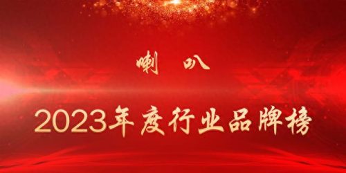 车载宣传喇叭十大排行榜(十大顶级喇叭音箱)插图
