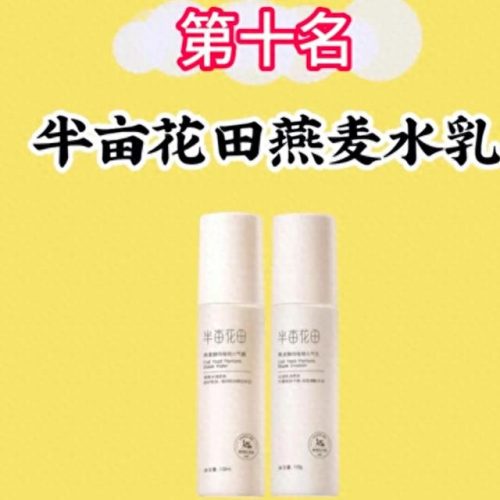 十大国货保湿乳排行榜最新(补水保湿水乳推荐国货)插图8