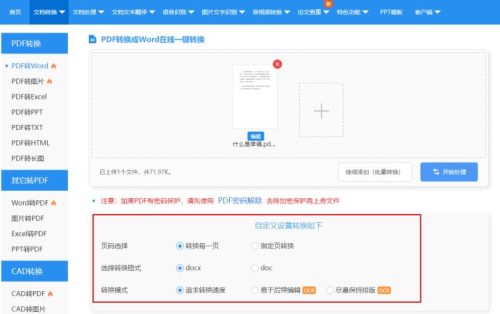 pdf 转换成word了为什么不能编辑(pdf转word在线转换免费)插图2