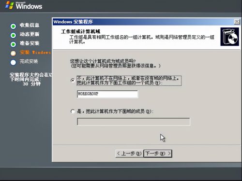 win2003中文版安装(windows2003安装工具)插图22