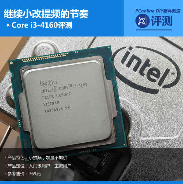 i3 4160支持多高的内存(i3 4160单核性能)插图